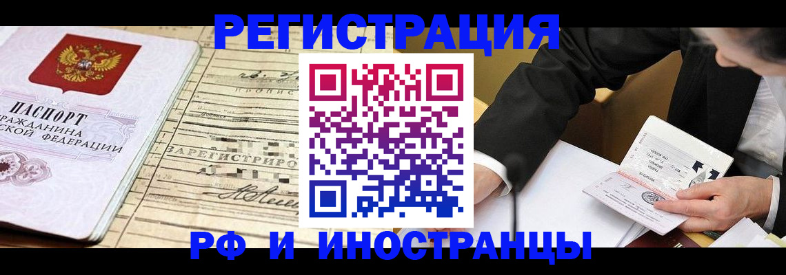 прописка иностранных граждан в Холмске