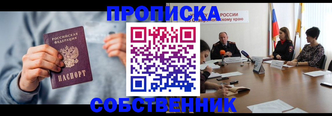 купить прописку в Холмске